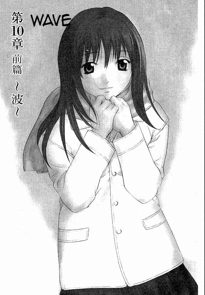 Page 3 Chapter 10.1 Shikeishuu 042