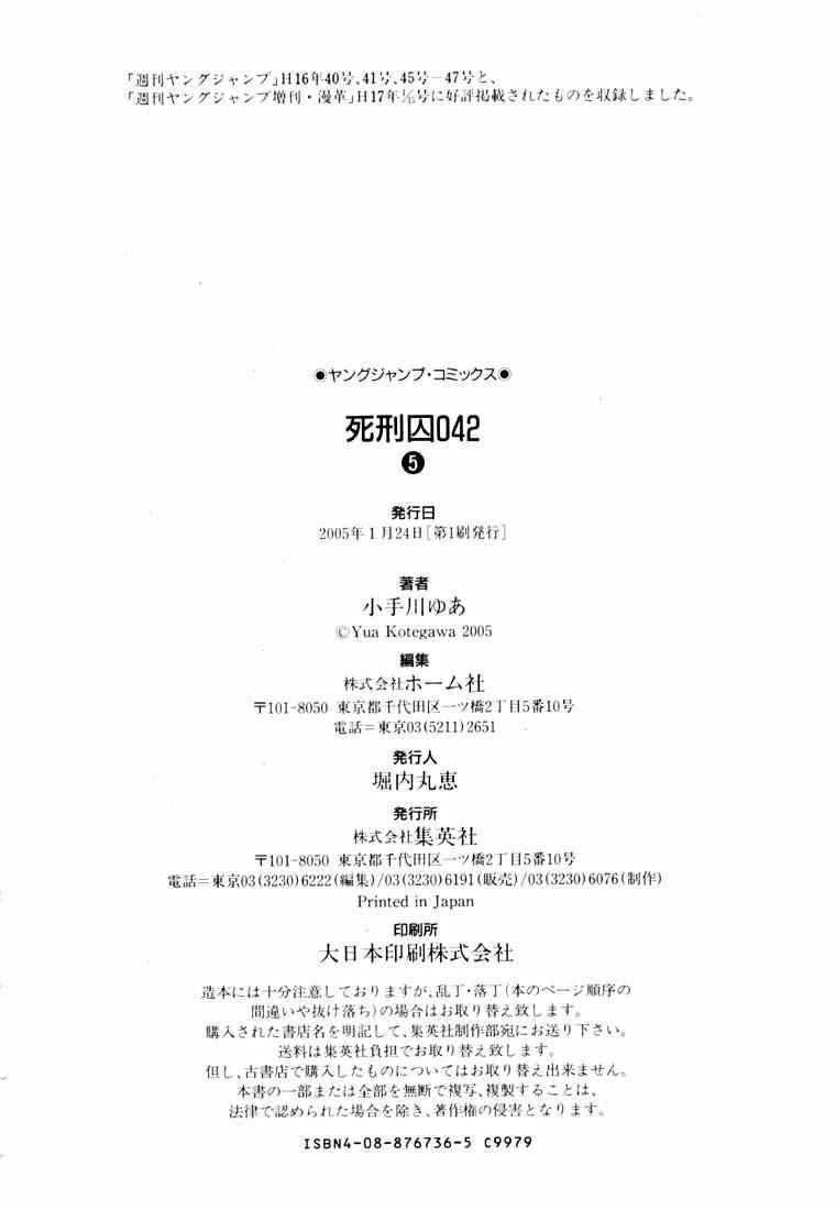 Page 90 Chapter 14.2 Shikeishuu 042
