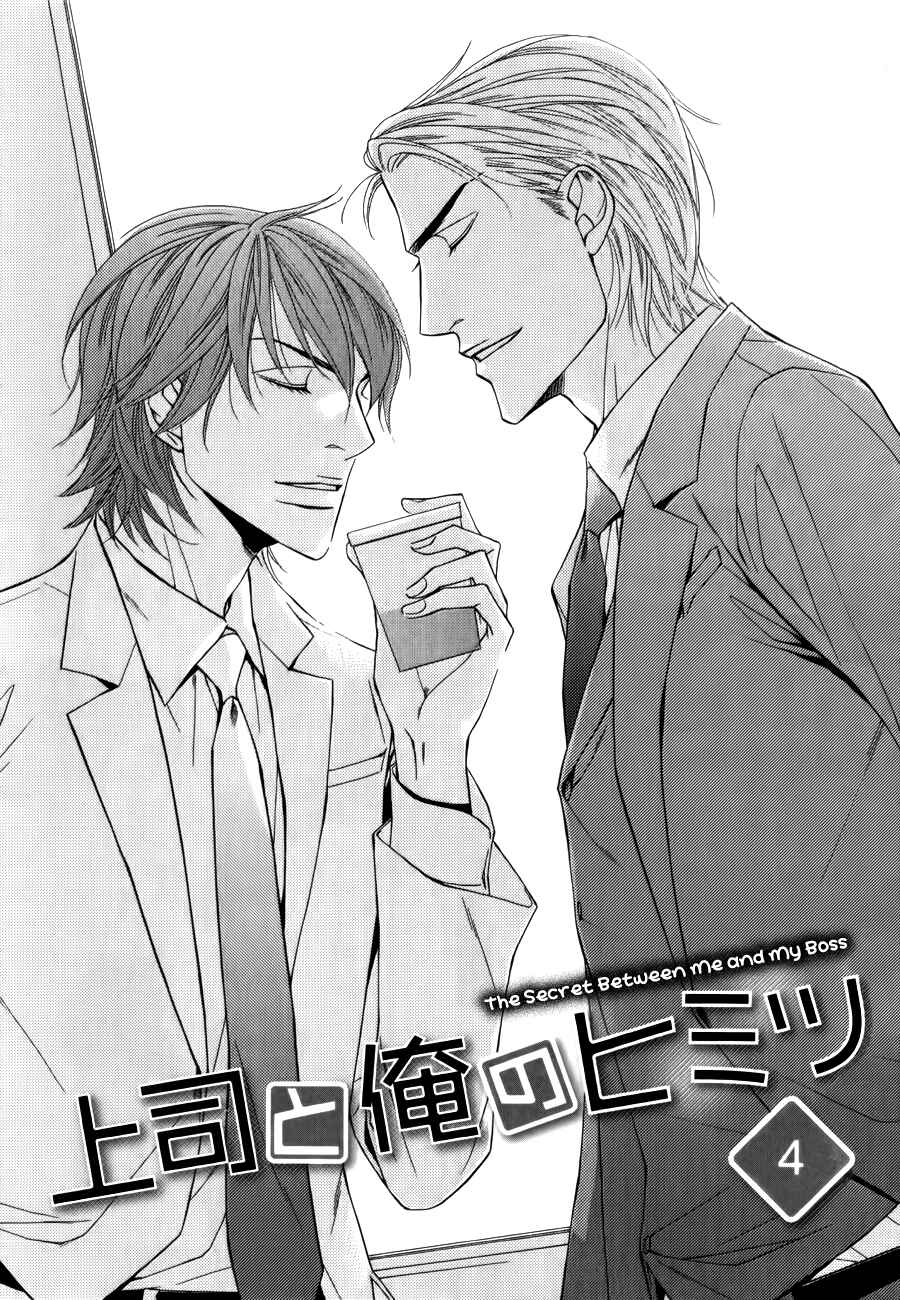 Page 2 Chapter 4 Joushi to Ore no Himitsu
