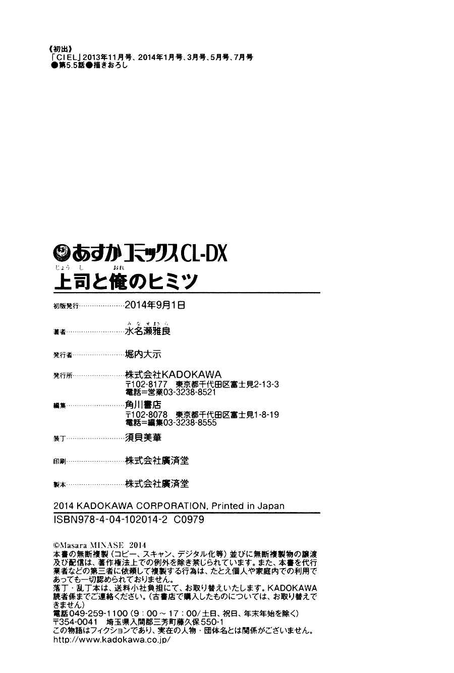 Page 8 Chapter 5.5 Joushi to Ore no Himitsu