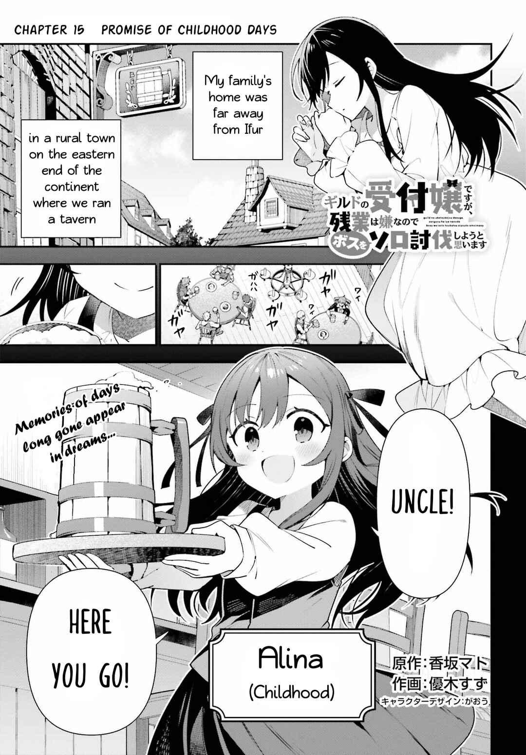 Page 1 Chapter 15 Guild no Uketsukejou Desu ga, Zangyou wa Iya Nanode Boss wo Solo Toubatsu Shiyou to Omoimasu