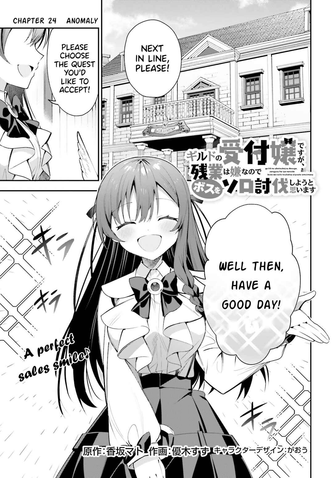 Page 1 Chapter 24 Guild no Uketsukejou Desu ga, Zangyou wa Iya Nanode Boss wo Solo Toubatsu Shiyou to Omoimasu