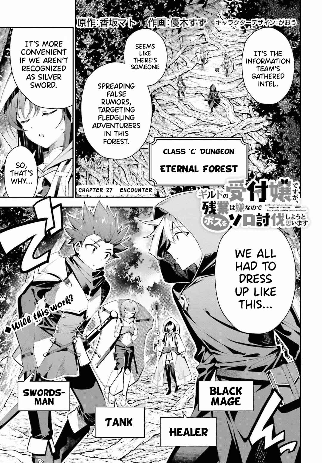 Page 1 Chapter 27 Guild no Uketsukejou Desu ga, Zangyou wa Iya Nanode Boss wo Solo Toubatsu Shiyou to Omoimasu