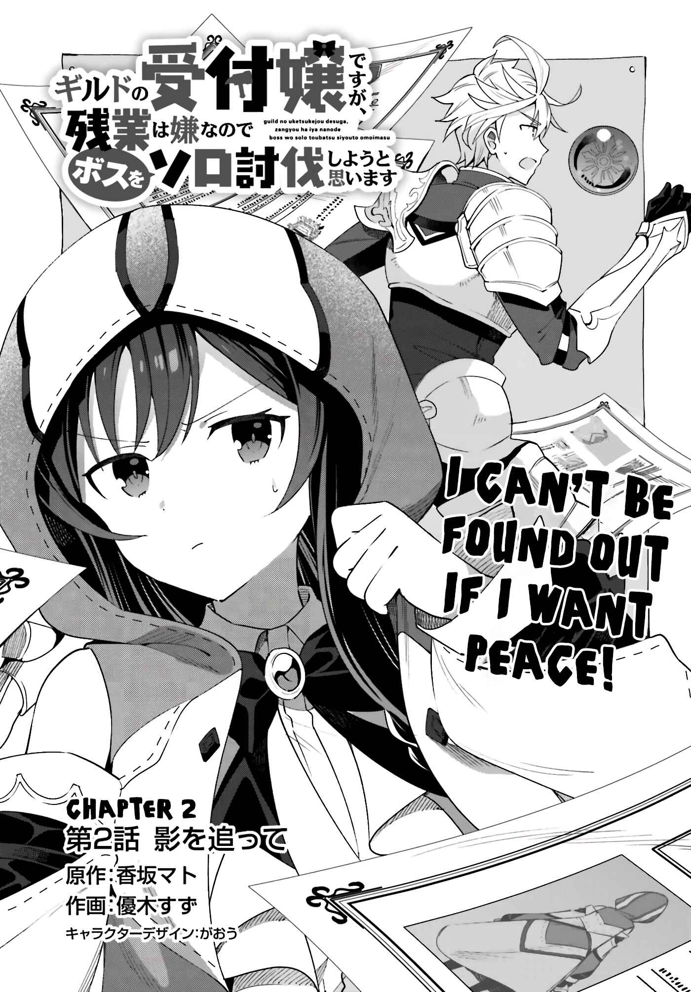 Page 4 Chapter 2 Guild no Uketsukejou Desu ga, Zangyou wa Iya Nanode Boss wo Solo Toubatsu Shiyou to Omoimasu