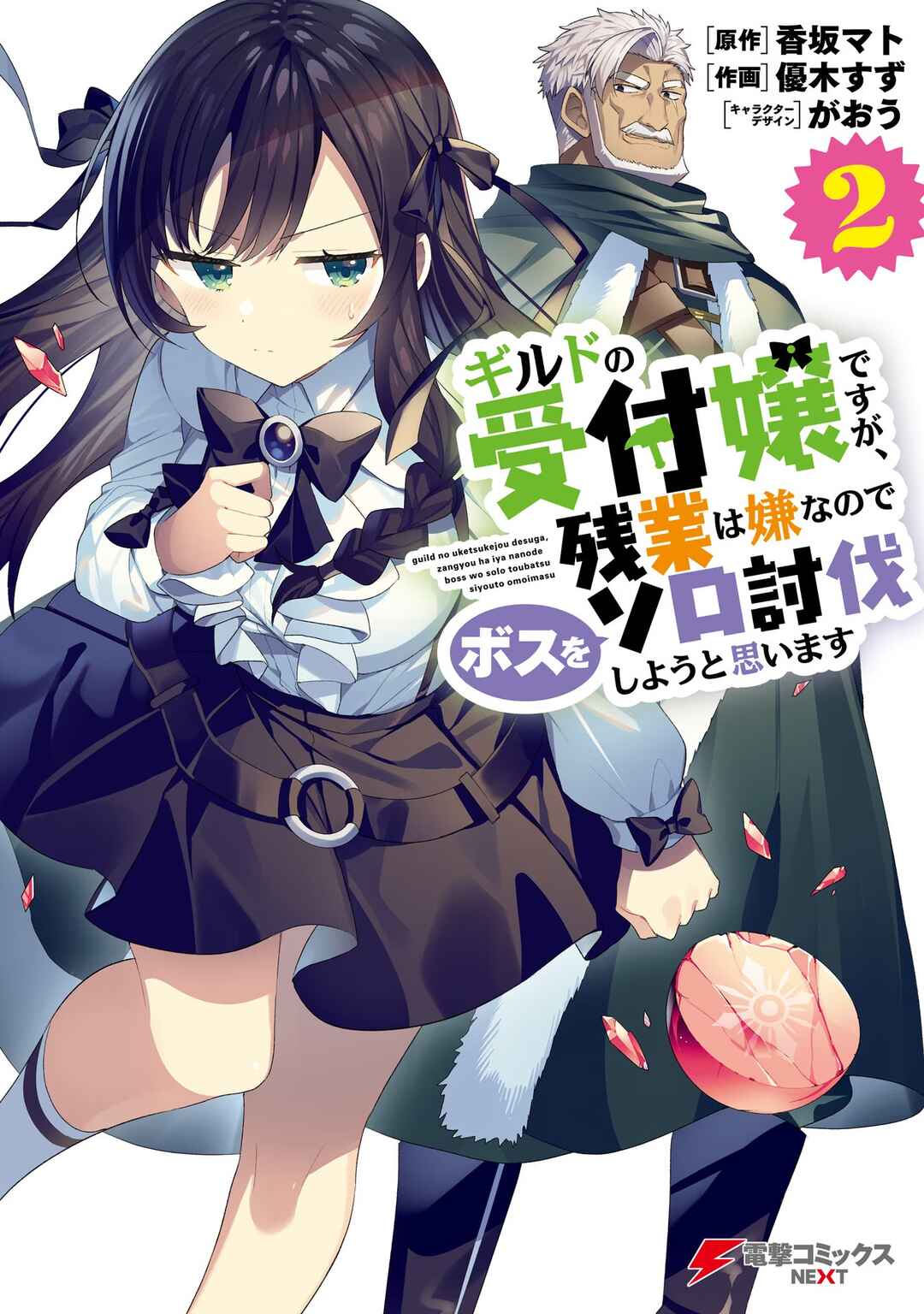 Page 1 Chapter 7 Guild no Uketsukejou Desu ga, Zangyou wa Iya Nanode Boss wo Solo Toubatsu Shiyou to Omoimasu
