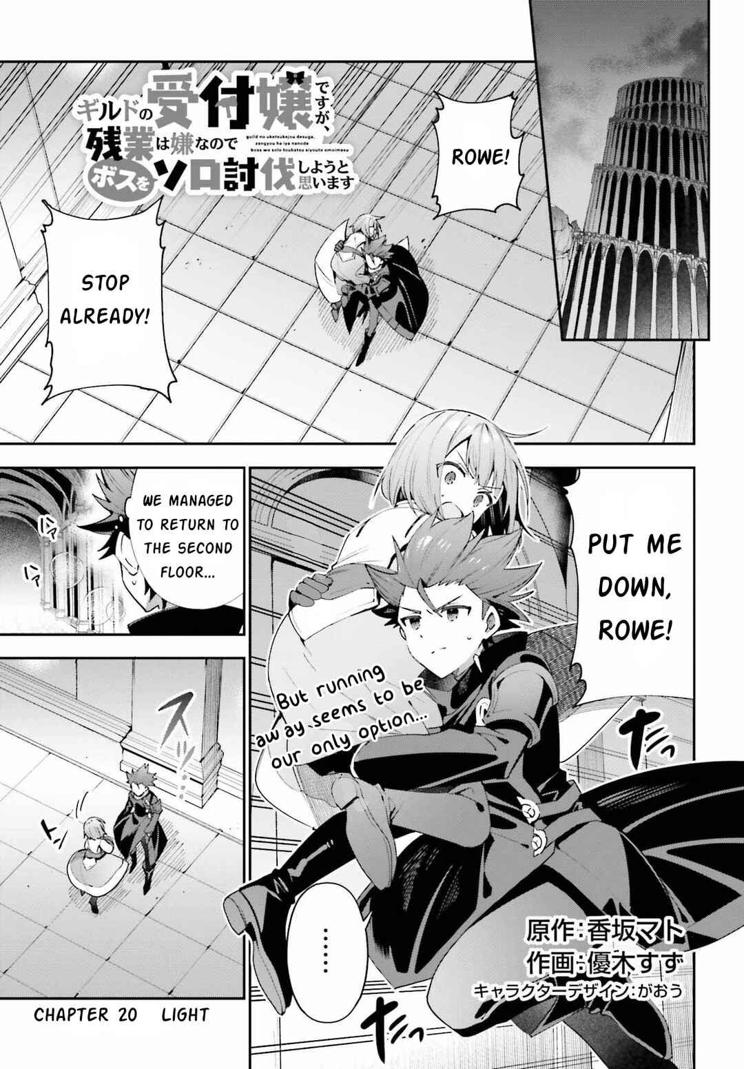 Page 1 Chapter 20 Guild no Uketsukejou Desu ga, Zangyou wa Iya Nanode Boss wo Solo Toubatsu Shiyou to Omoimasu