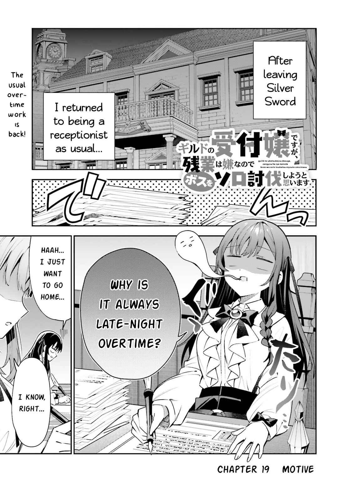 Page 1 Chapter 19 Guild no Uketsukejou Desu ga, Zangyou wa Iya Nanode Boss wo Solo Toubatsu Shiyou to Omoimasu