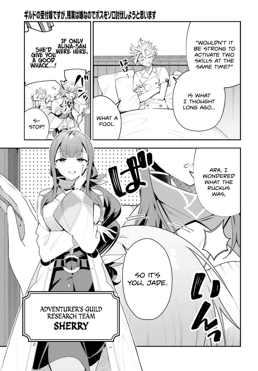 Page 16 Chapter 29 Guild no Uketsukejou Desu ga, Zangyou wa Iya Nanode Boss wo Solo Toubatsu Shiyou to Omoimasu