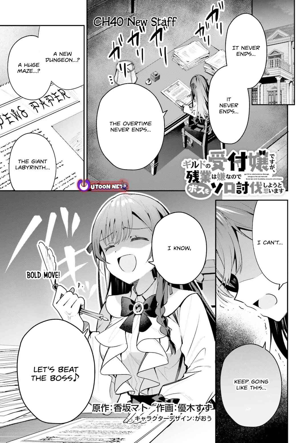 Page 2 Chapter 40 Guild no Uketsukejou Desu ga, Zangyou wa Iya Nanode Boss wo Solo Toubatsu Shiyou to Omoimasu