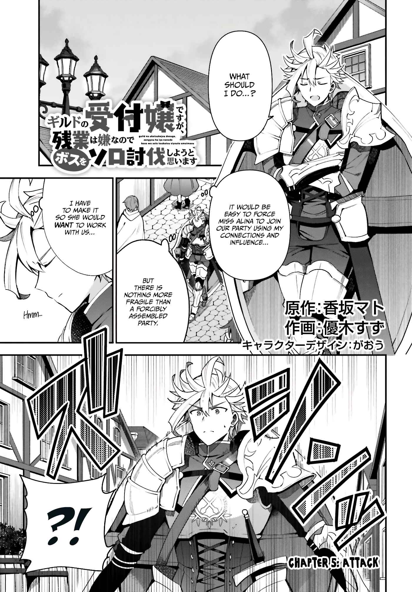 Page 3 Chapter 5 Guild no Uketsukejou Desu ga, Zangyou wa Iya Nanode Boss wo Solo Toubatsu Shiyou to Omoimasu