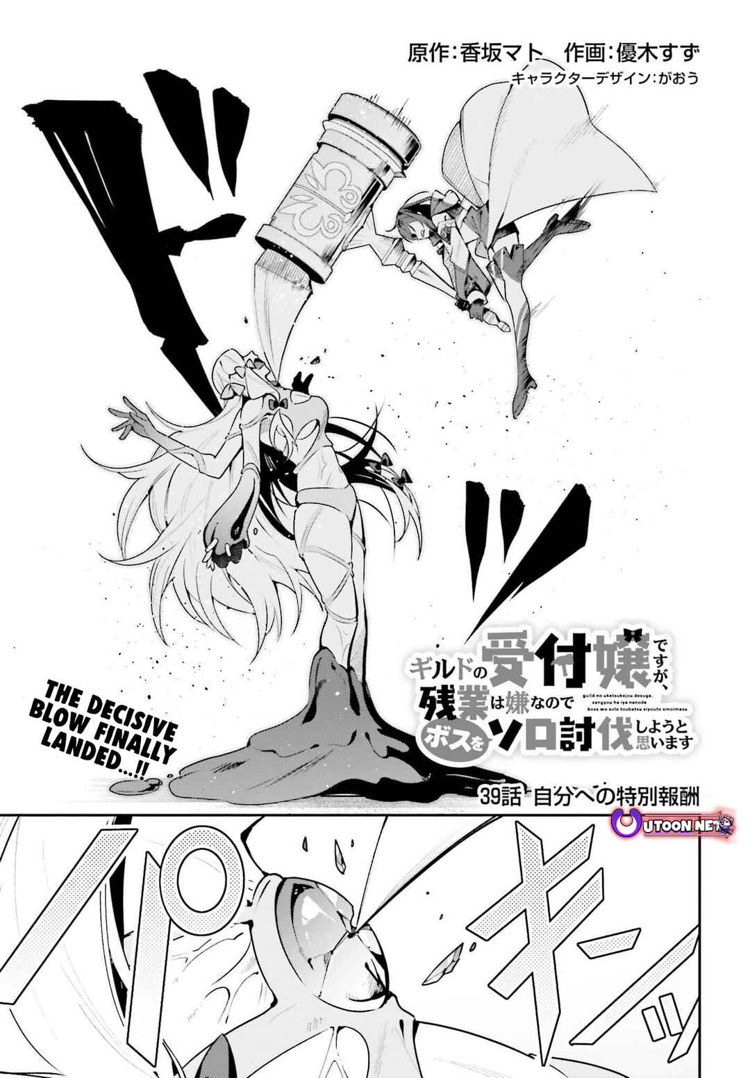 Page 2 Chapter 39 Guild no Uketsukejou Desu ga, Zangyou wa Iya Nanode Boss wo Solo Toubatsu Shiyou to Omoimasu