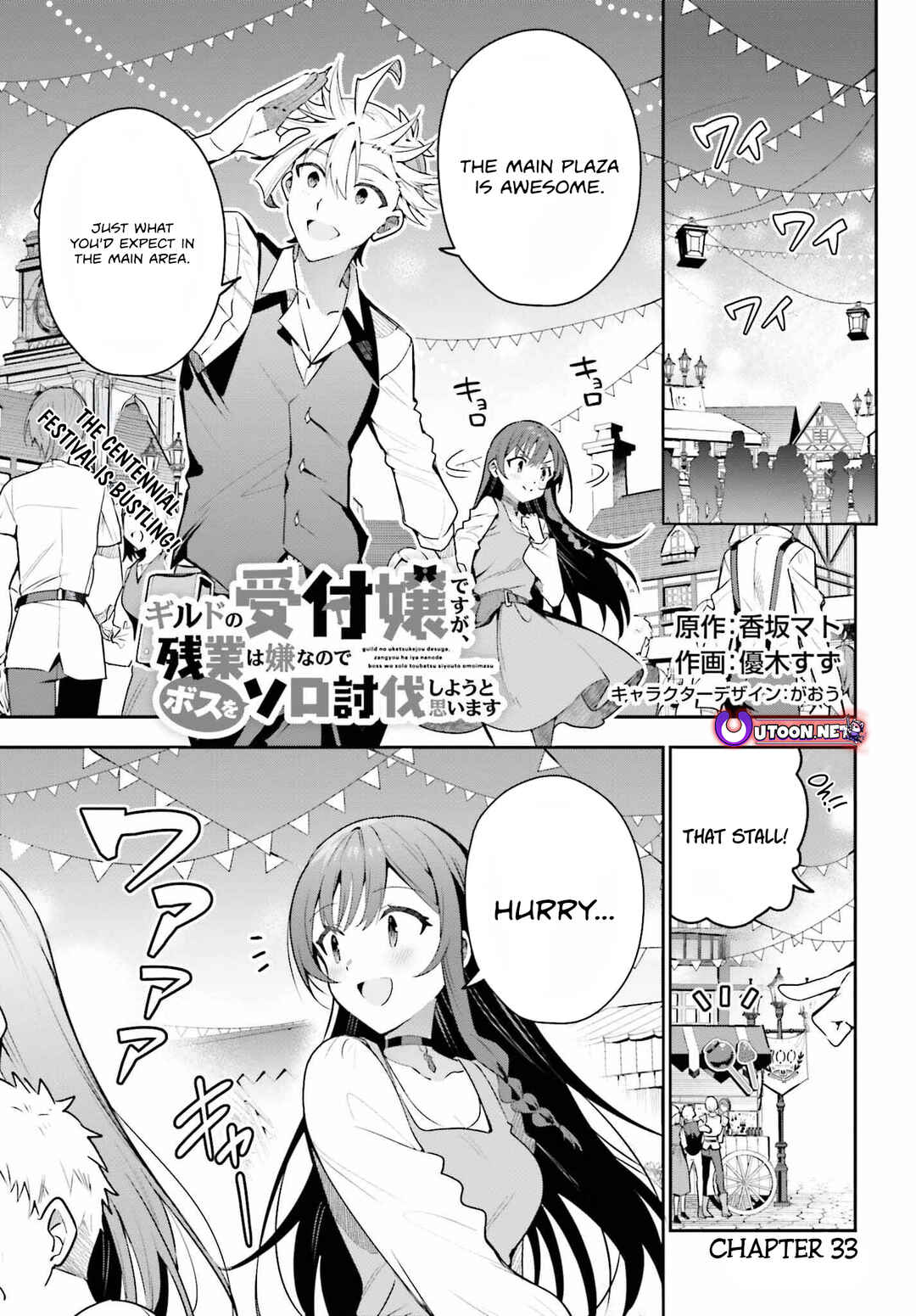 Page 2 Chapter 33 Guild no Uketsukejou Desu ga, Zangyou wa Iya Nanode Boss wo Solo Toubatsu Shiyou to Omoimasu