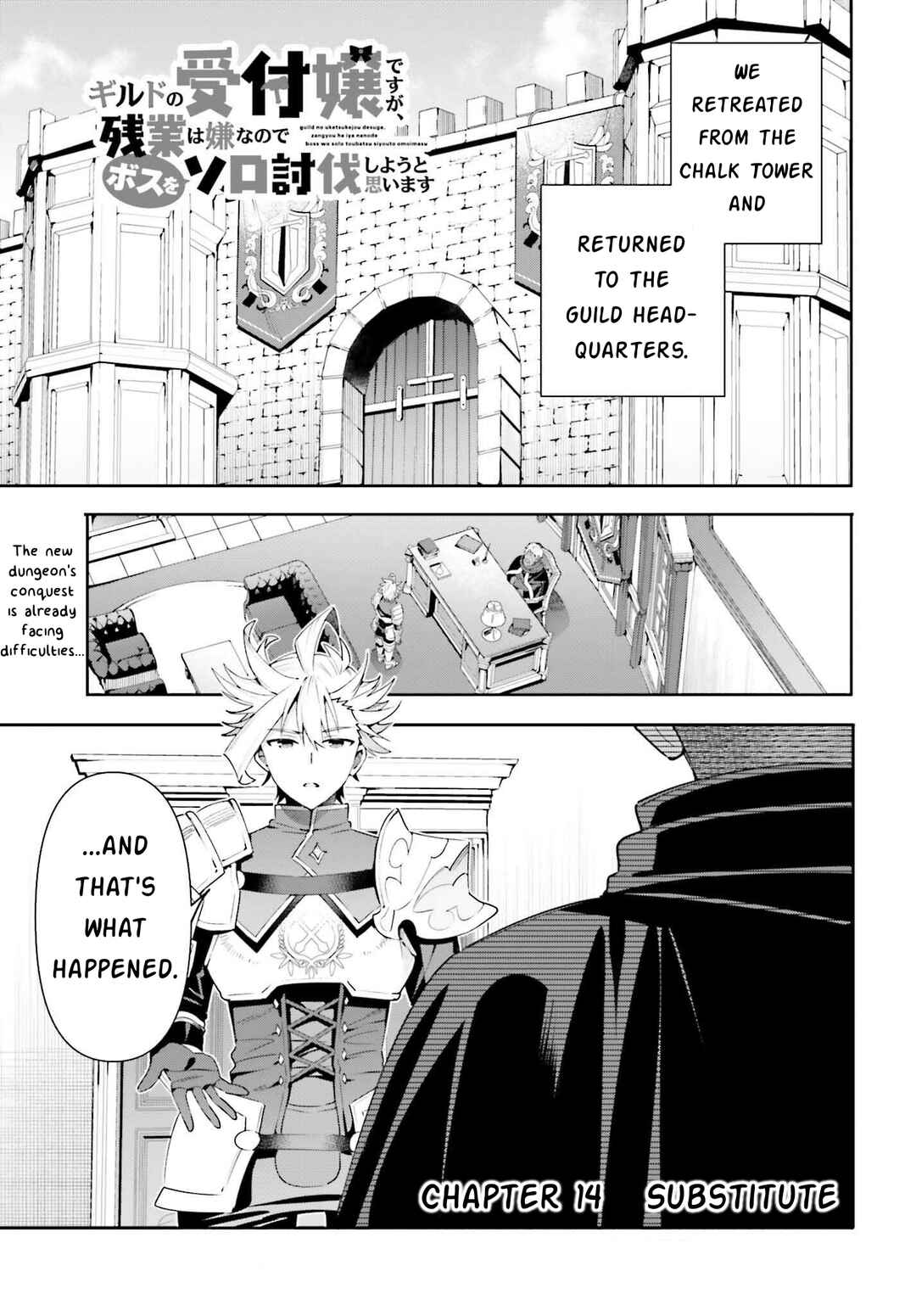 Page 1 Chapter 14 Guild no Uketsukejou Desu ga, Zangyou wa Iya Nanode Boss wo Solo Toubatsu Shiyou to Omoimasu