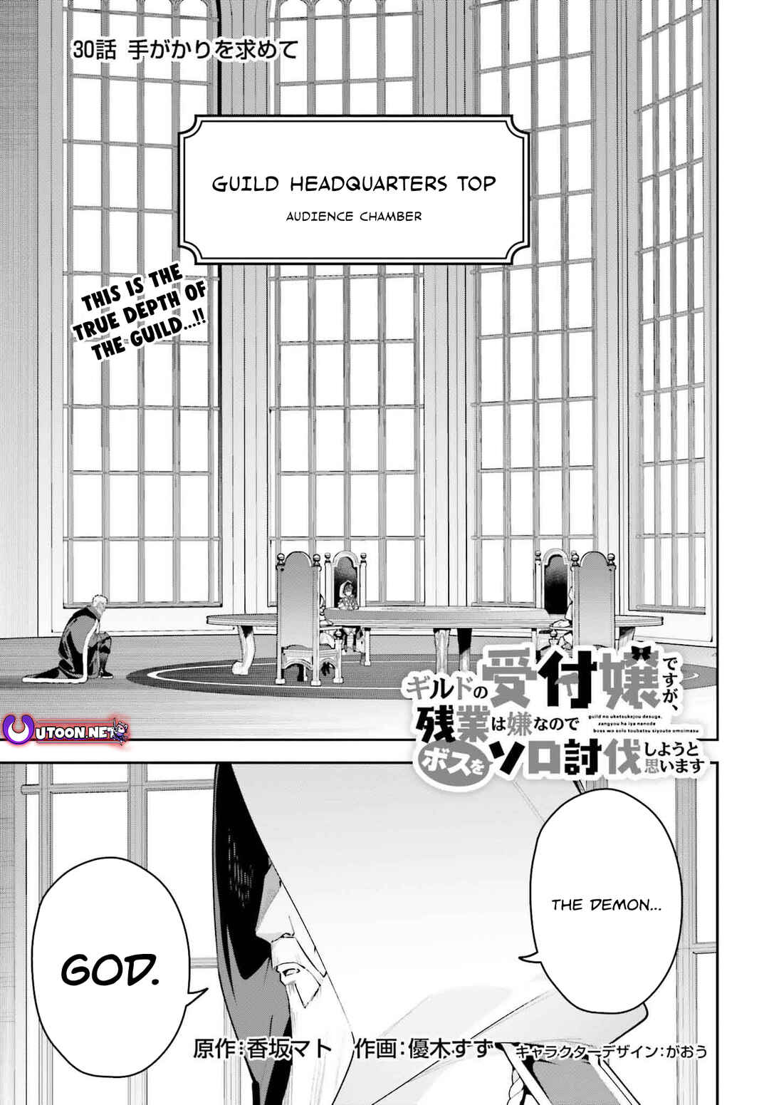 Page 2 Chapter 30 Guild no Uketsukejou Desu ga, Zangyou wa Iya Nanode Boss wo Solo Toubatsu Shiyou to Omoimasu