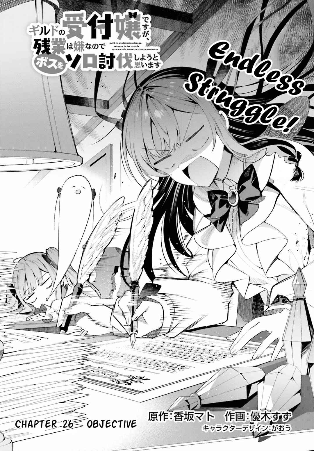 Page 1 Chapter 26 Guild no Uketsukejou Desu ga, Zangyou wa Iya Nanode Boss wo Solo Toubatsu Shiyou to Omoimasu