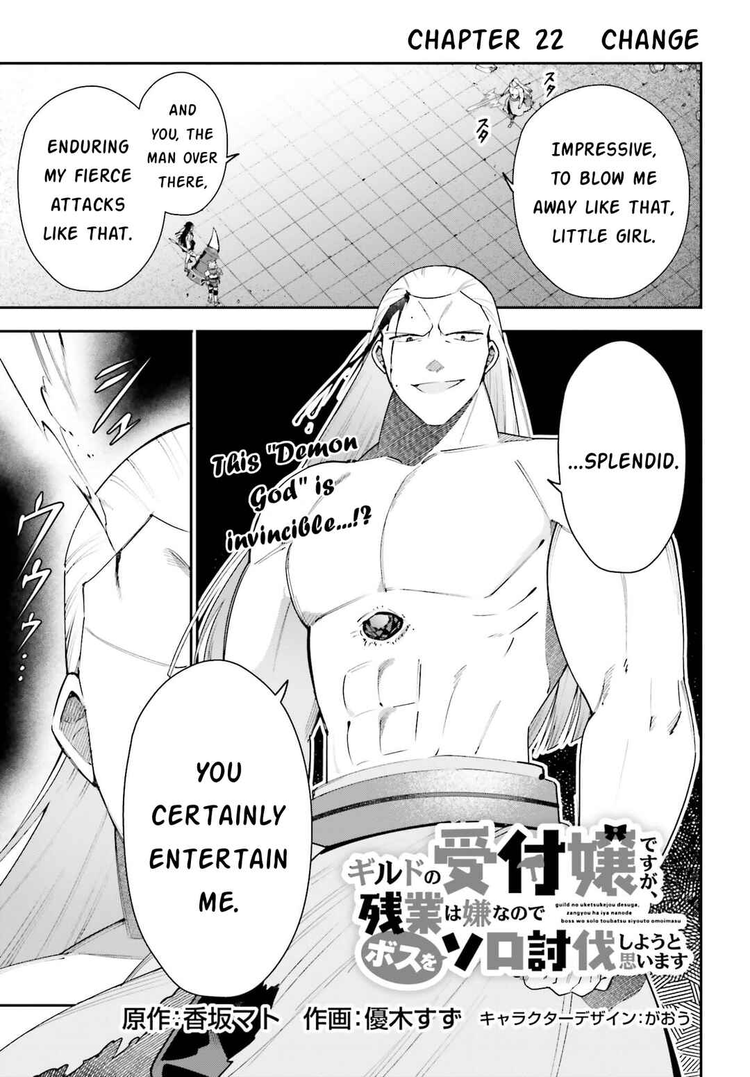 Page 1 Chapter 22 Guild no Uketsukejou Desu ga, Zangyou wa Iya Nanode Boss wo Solo Toubatsu Shiyou to Omoimasu