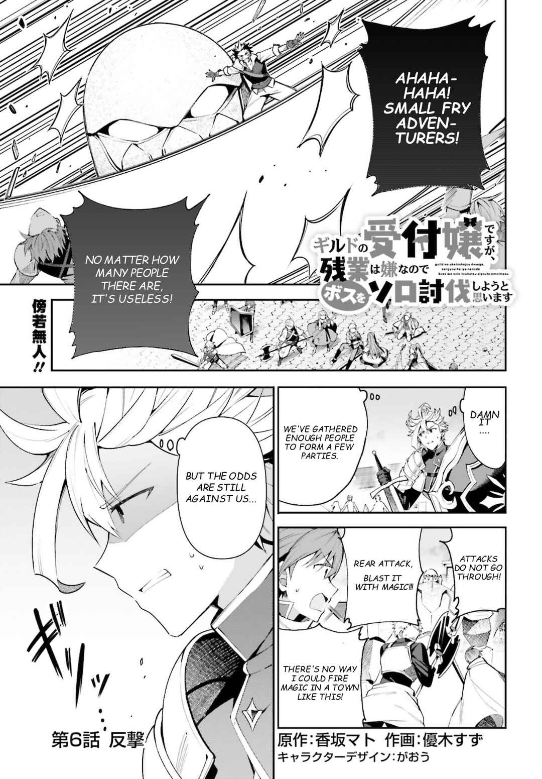 Page 2 Chapter 6 Guild no Uketsukejou Desu ga, Zangyou wa Iya Nanode Boss wo Solo Toubatsu Shiyou to Omoimasu