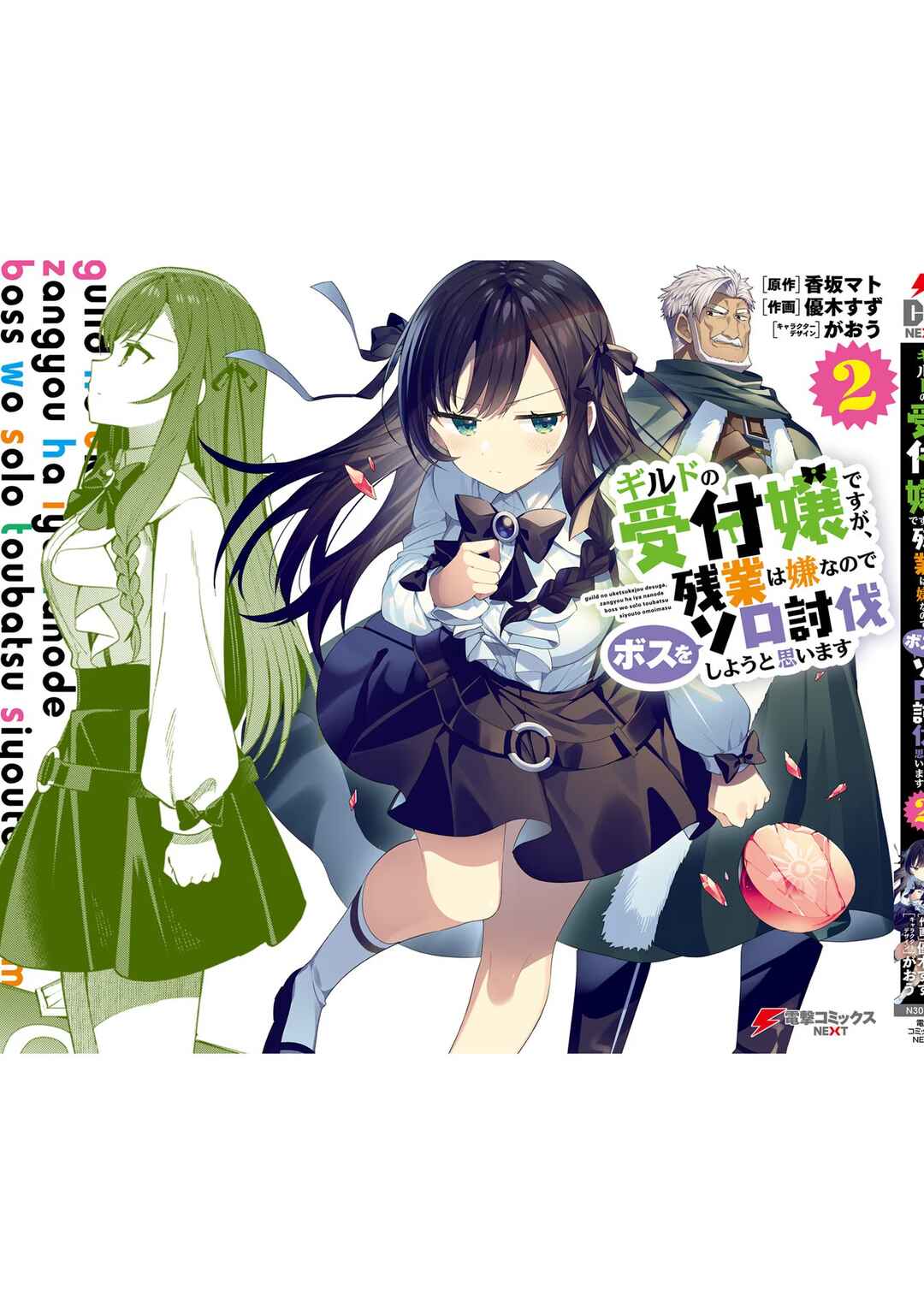 Page 27 Chapter 13 Guild no Uketsukejou Desu ga, Zangyou wa Iya Nanode Boss wo Solo Toubatsu Shiyou to Omoimasu