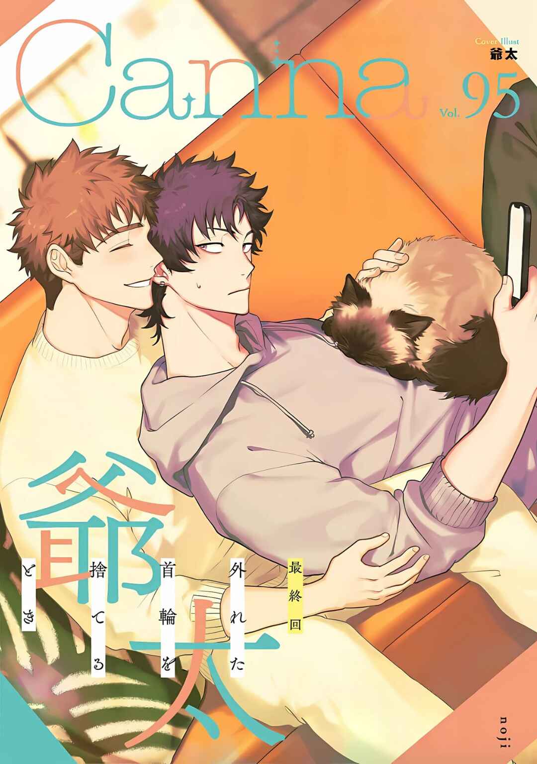 Page 1 Chapter 4 Hazureta Kubiwa wo Suteru Toki