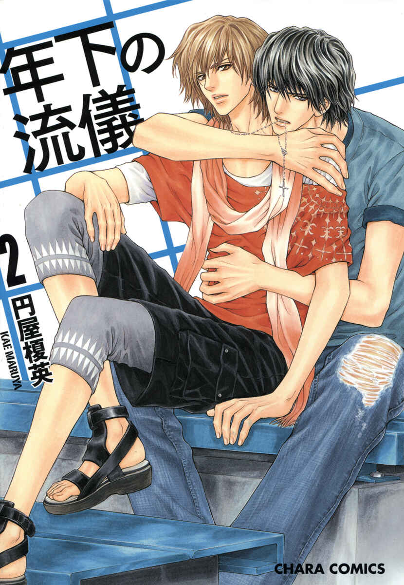 Page 1 Chapter 6 Toshishita no Ryuugi