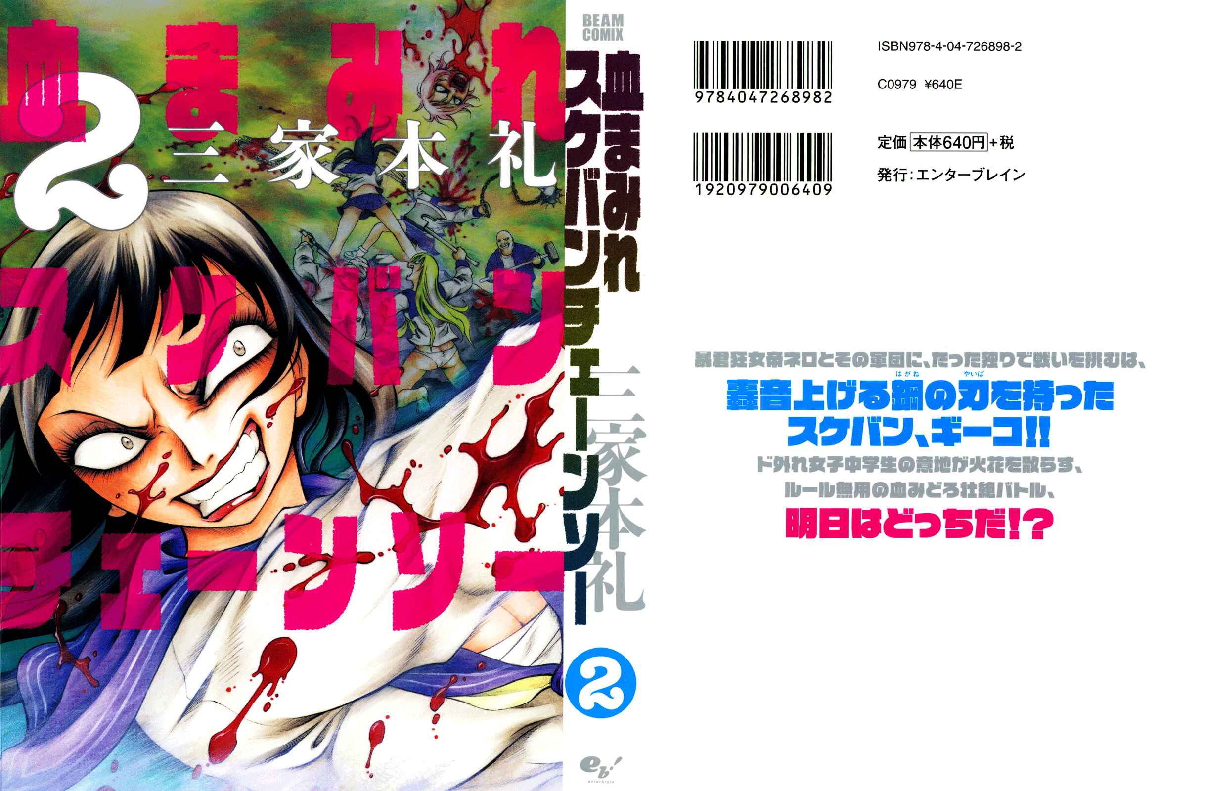 Page 2 Chapter 7 Chimamire Sukeban Chainsaw