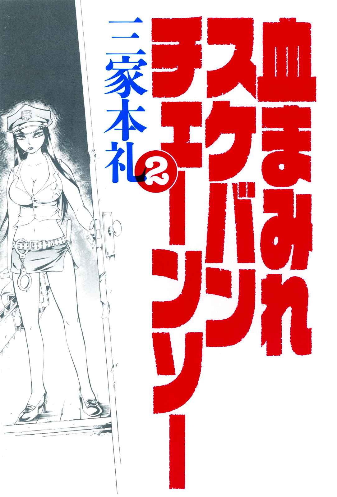 Page 4 Chapter 7 Chimamire Sukeban Chainsaw