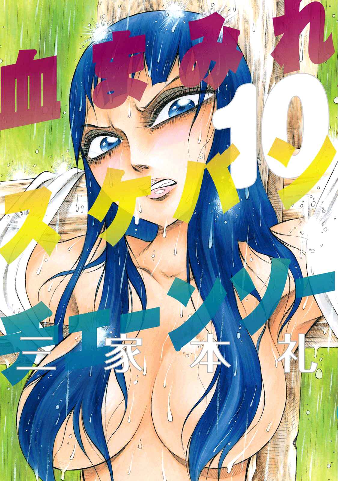 Page 1 Chapter 64 Chimamire Sukeban Chainsaw