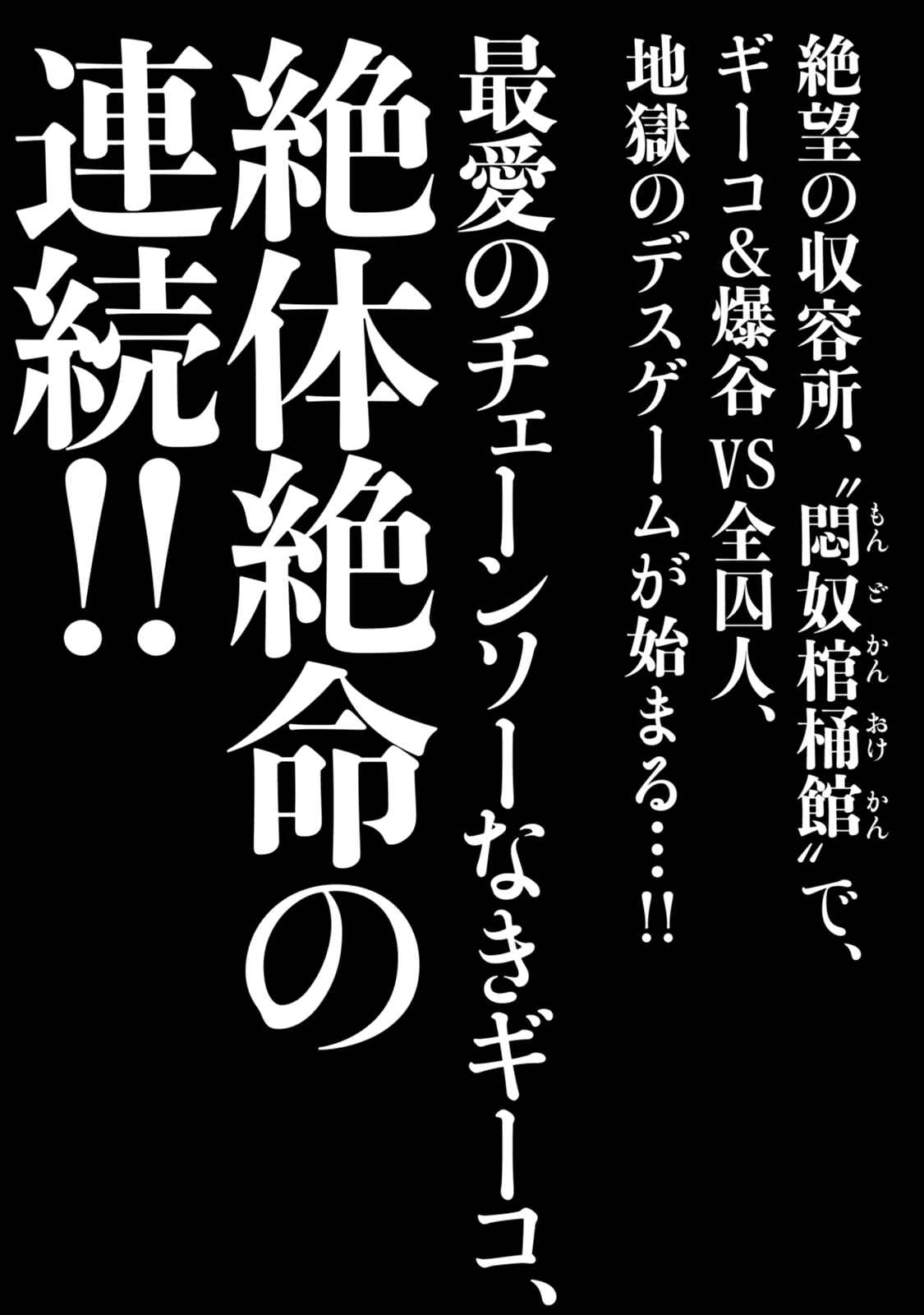 Page 25 Chapter 70 Chimamire Sukeban Chainsaw