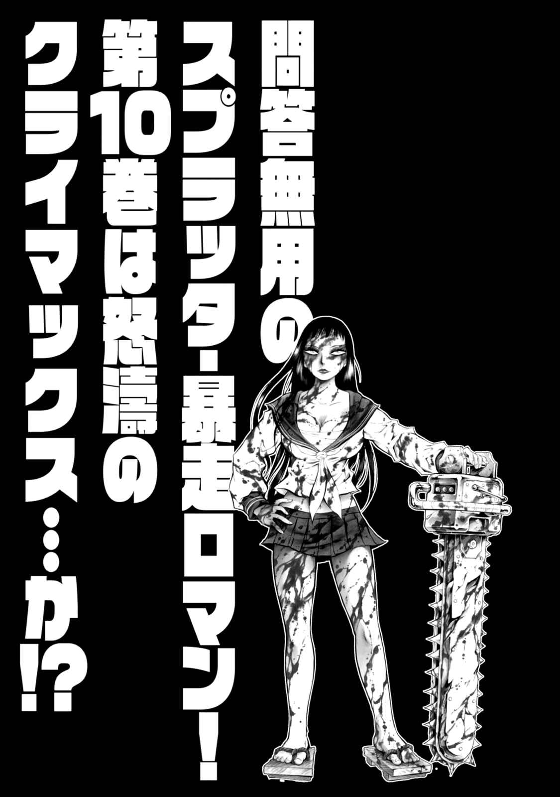 Page 25 Chapter 63 Chimamire Sukeban Chainsaw