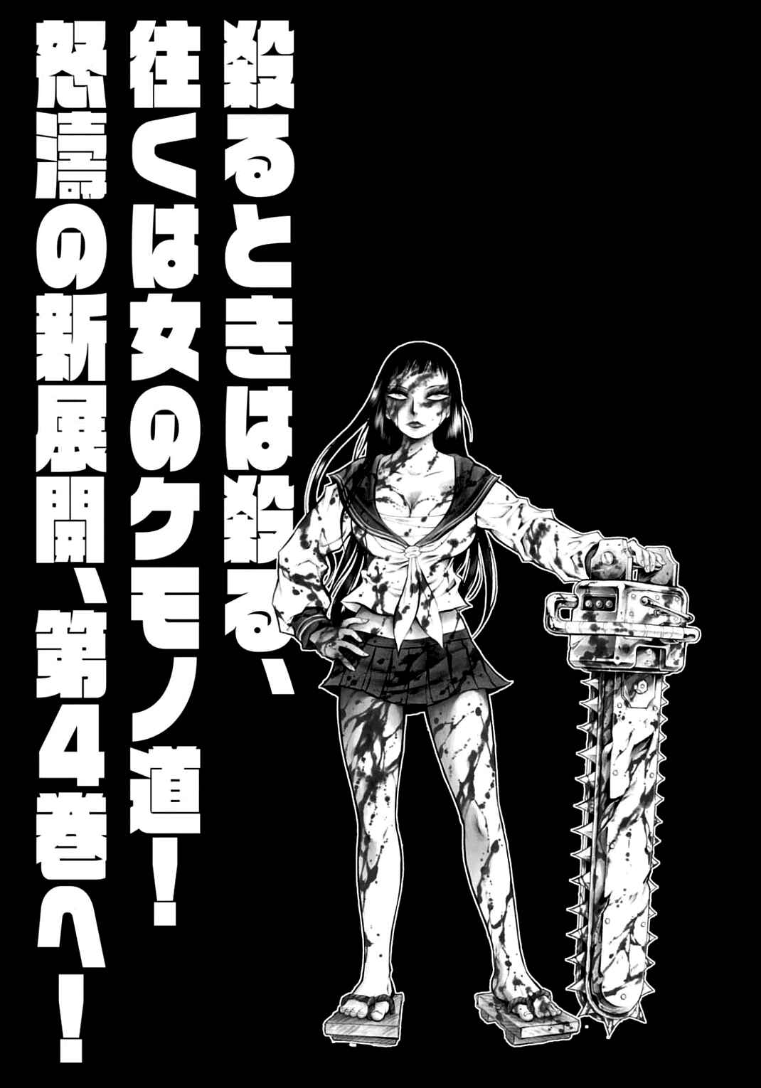 Page 27 Chapter 20 Chimamire Sukeban Chainsaw