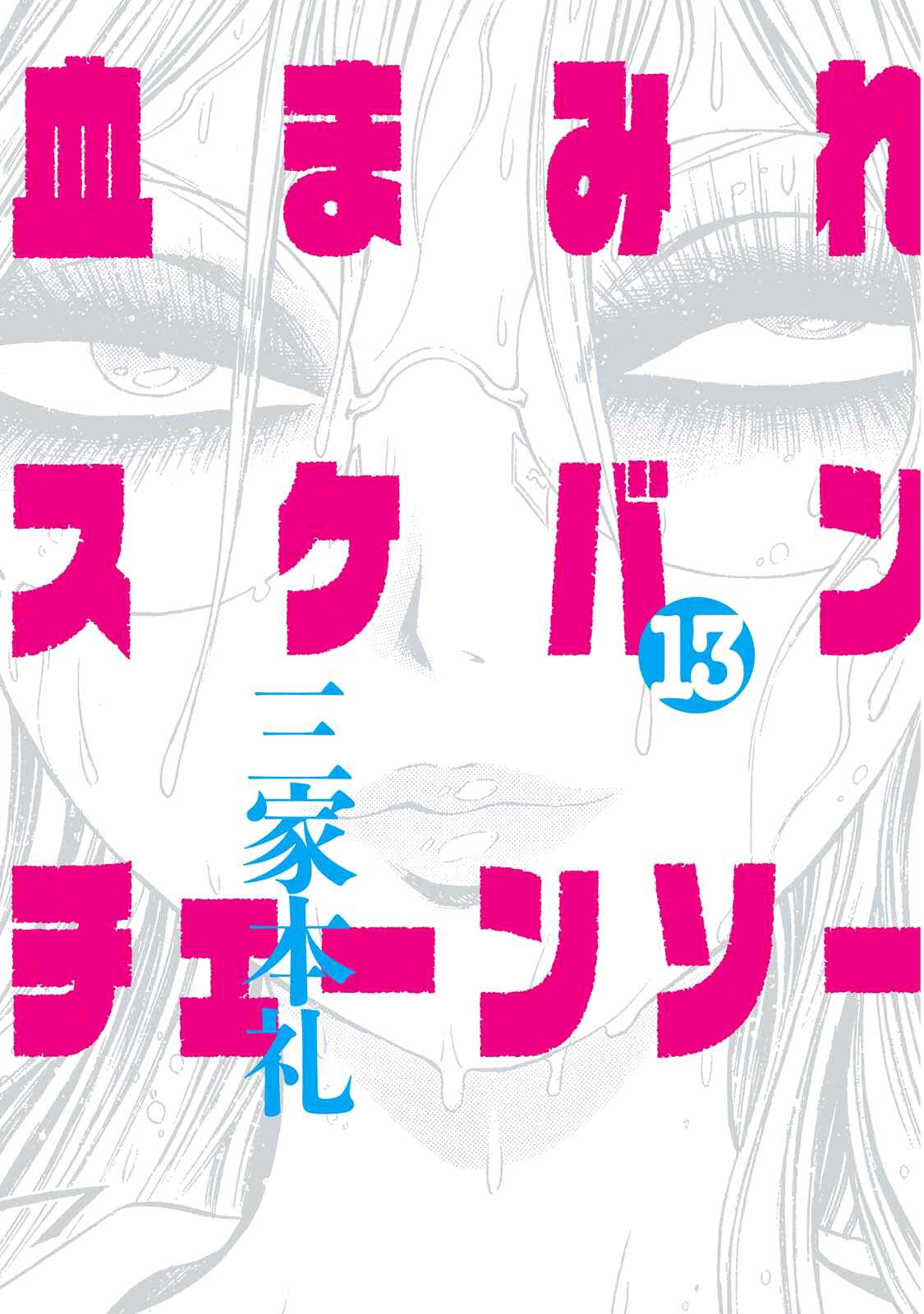 Page 3 Chapter 83 Chimamire Sukeban Chainsaw