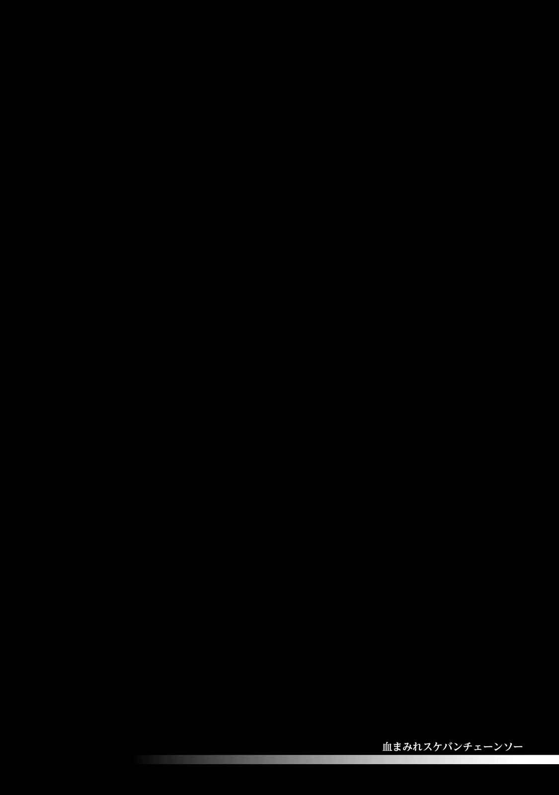Page 6 Chapter 83 Chimamire Sukeban Chainsaw
