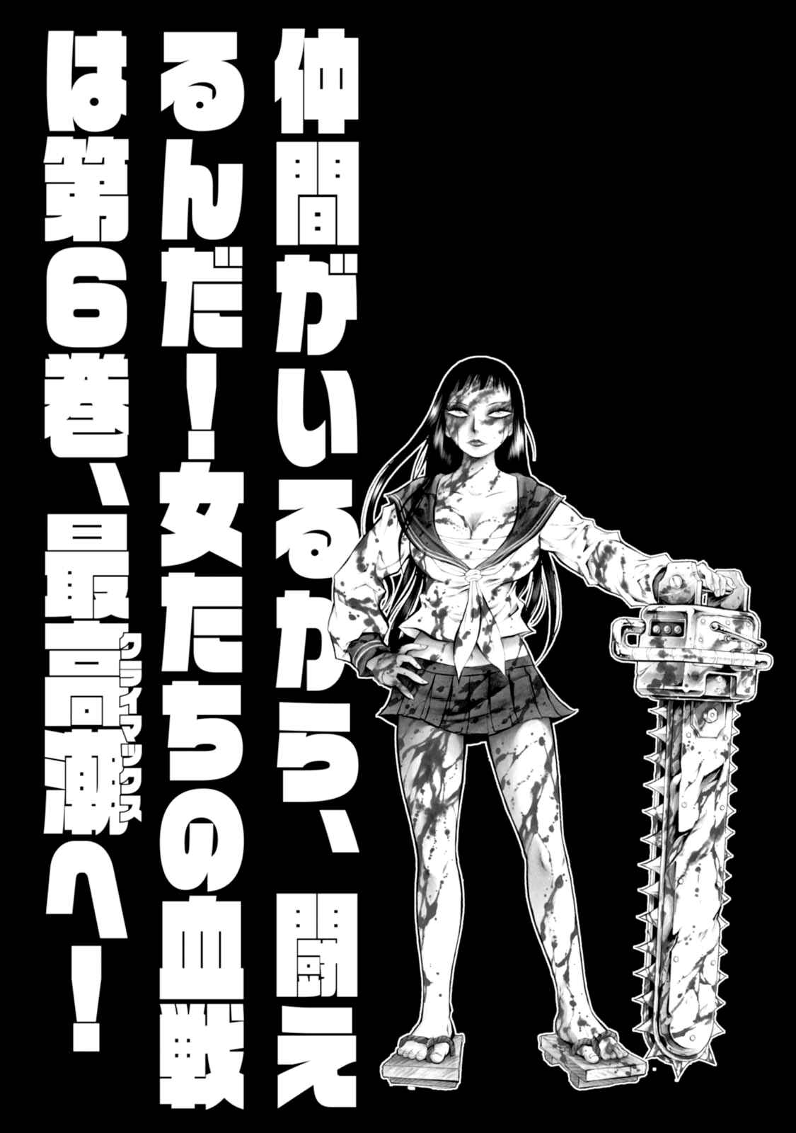 Page 29 Chapter 35 Chimamire Sukeban Chainsaw