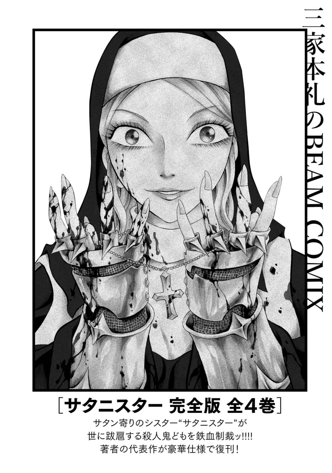 Page 27 Chapter 89 Chimamire Sukeban Chainsaw