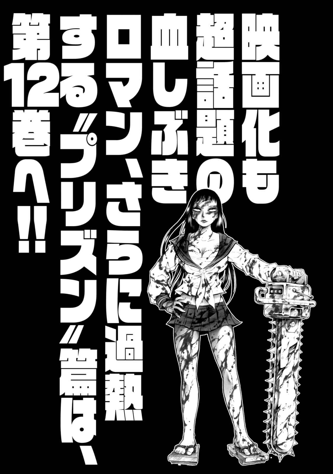 Page 28 Chapter 75 Chimamire Sukeban Chainsaw