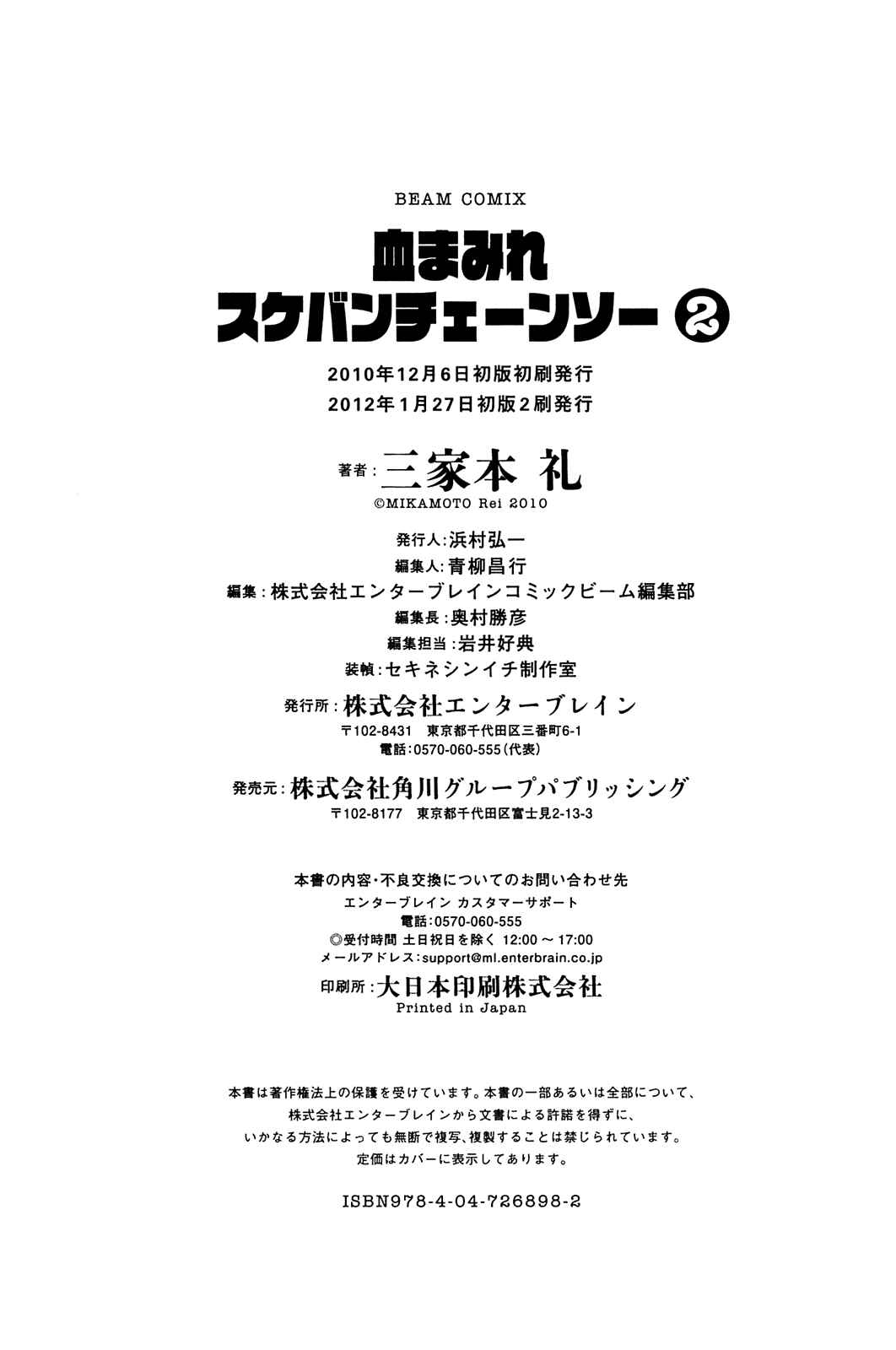 Page 31 Chapter 13 Chimamire Sukeban Chainsaw