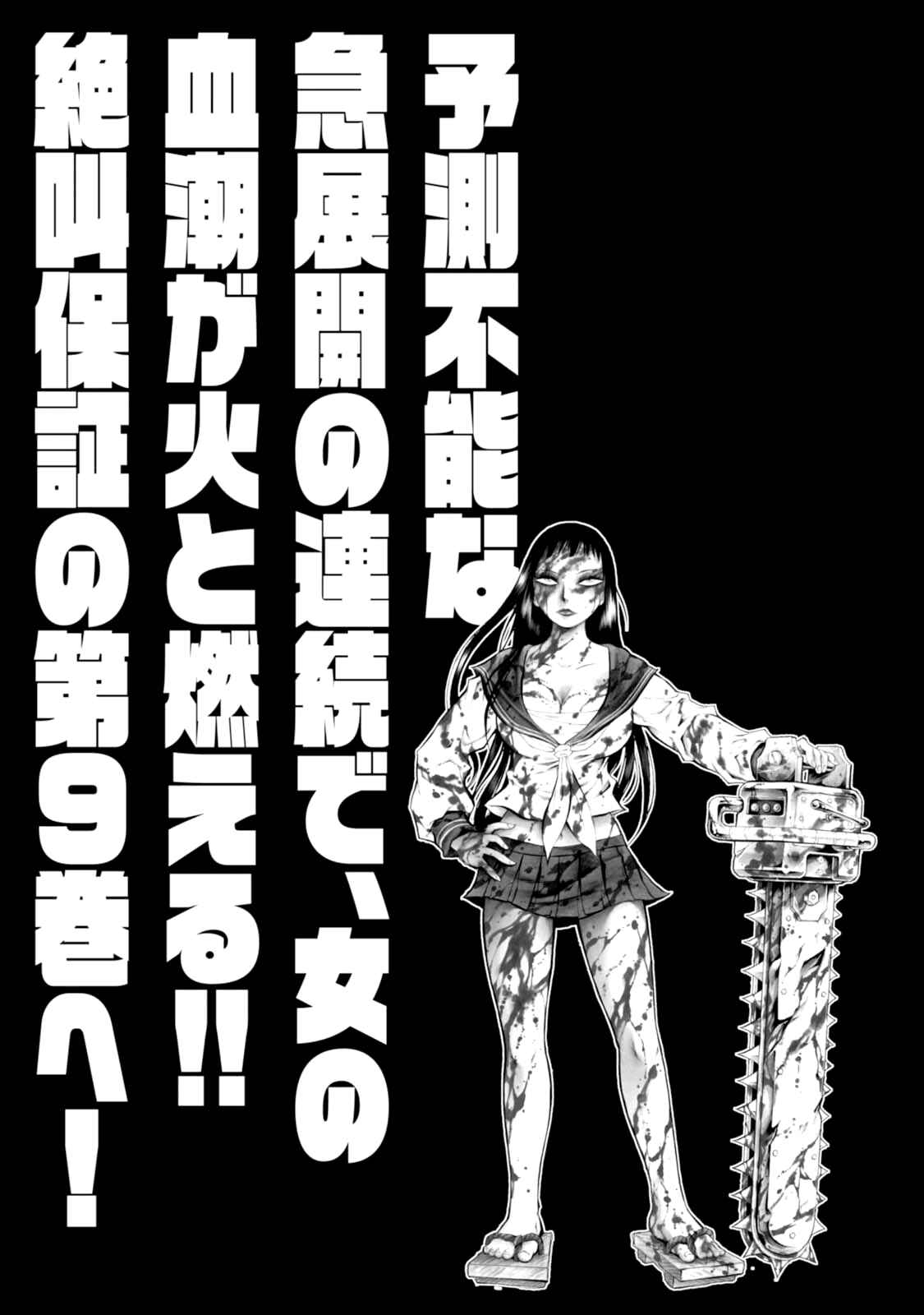 Page 27 Chapter 56 Chimamire Sukeban Chainsaw