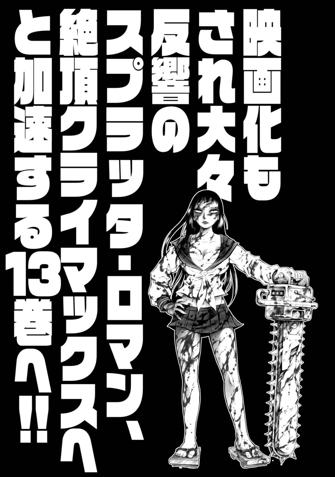 Page 27 Chapter 82 Chimamire Sukeban Chainsaw