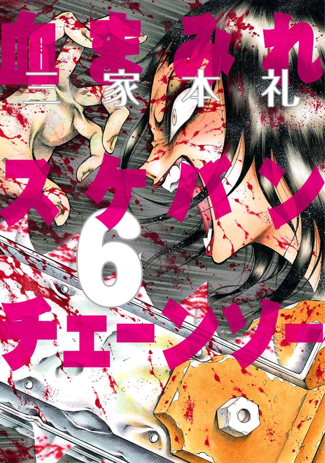 Page 1 Chapter 36 Chimamire Sukeban Chainsaw