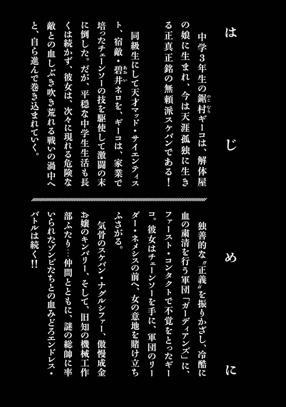 Page 5 Chapter 28 Chimamire Sukeban Chainsaw