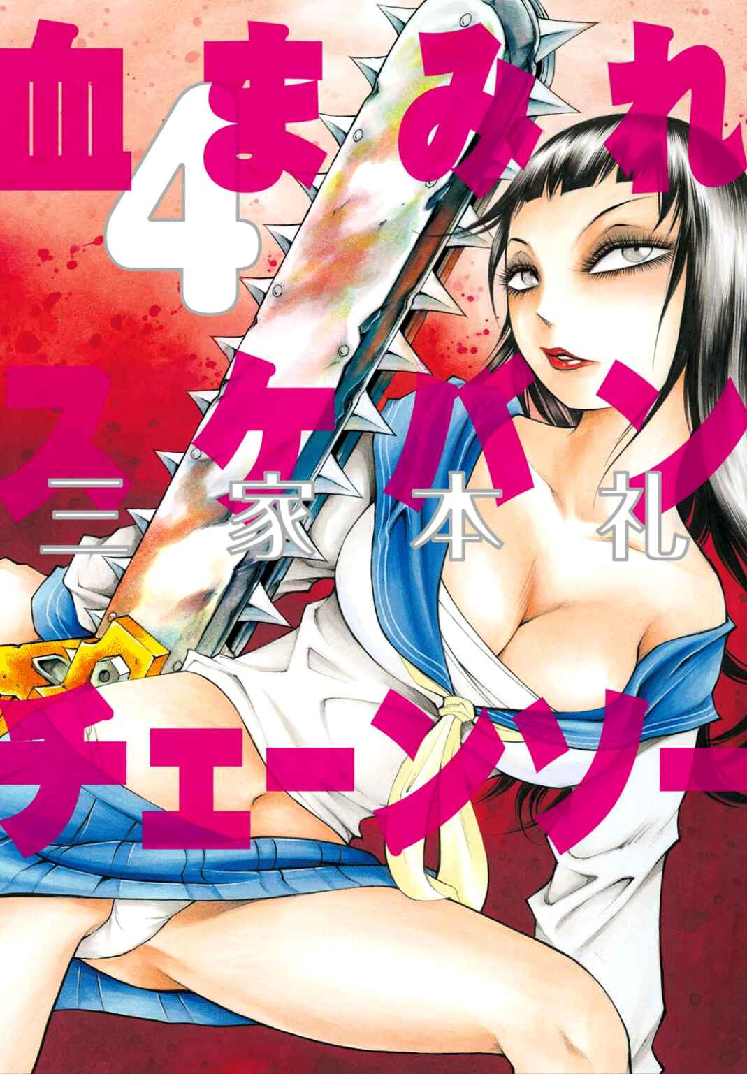 Page 1 Chapter 21 Chimamire Sukeban Chainsaw