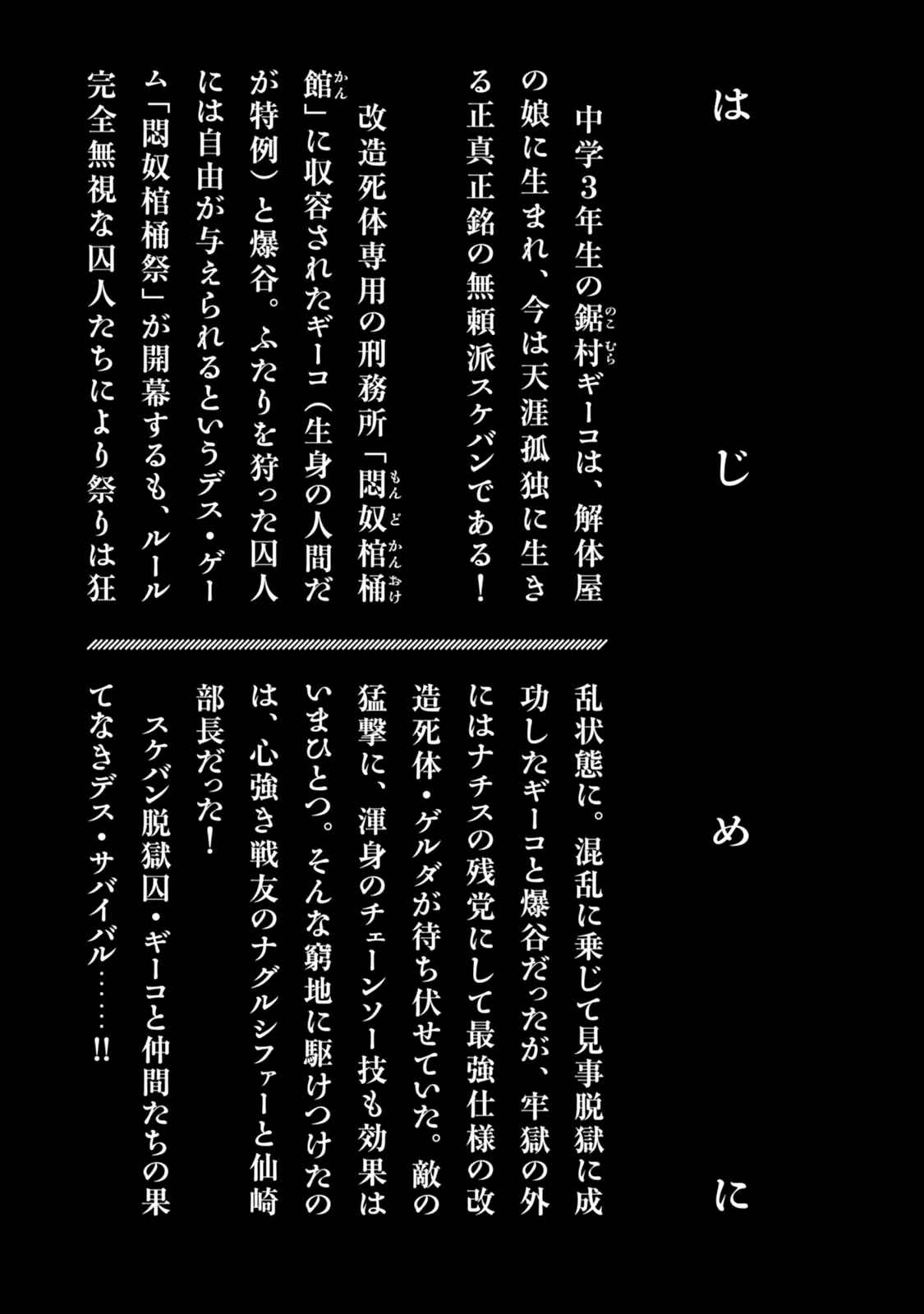 Page 5 Chapter 76 Chimamire Sukeban Chainsaw