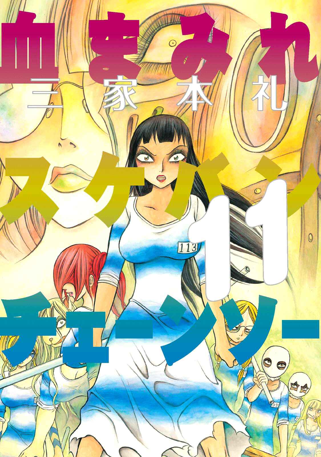 Page 1 Chapter 71 Chimamire Sukeban Chainsaw