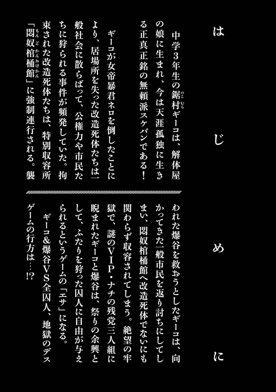 Page 5 Chapter 71 Chimamire Sukeban Chainsaw