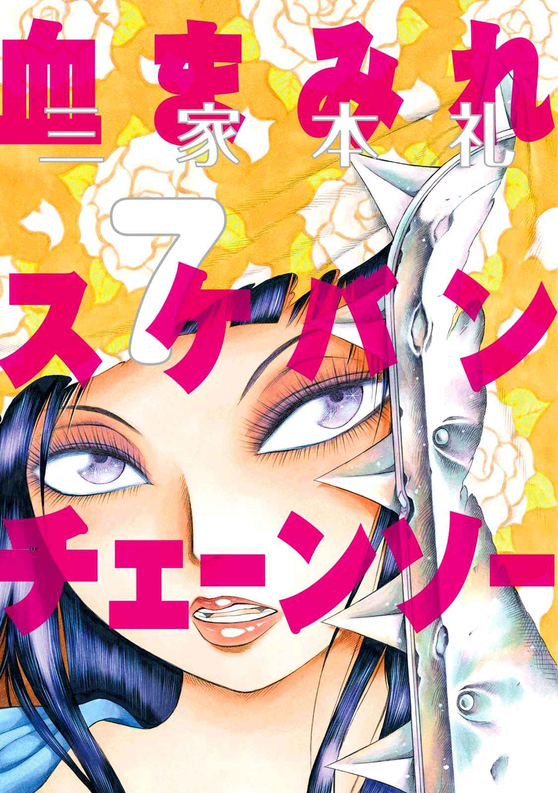 Page 1 Chapter 43 Chimamire Sukeban Chainsaw