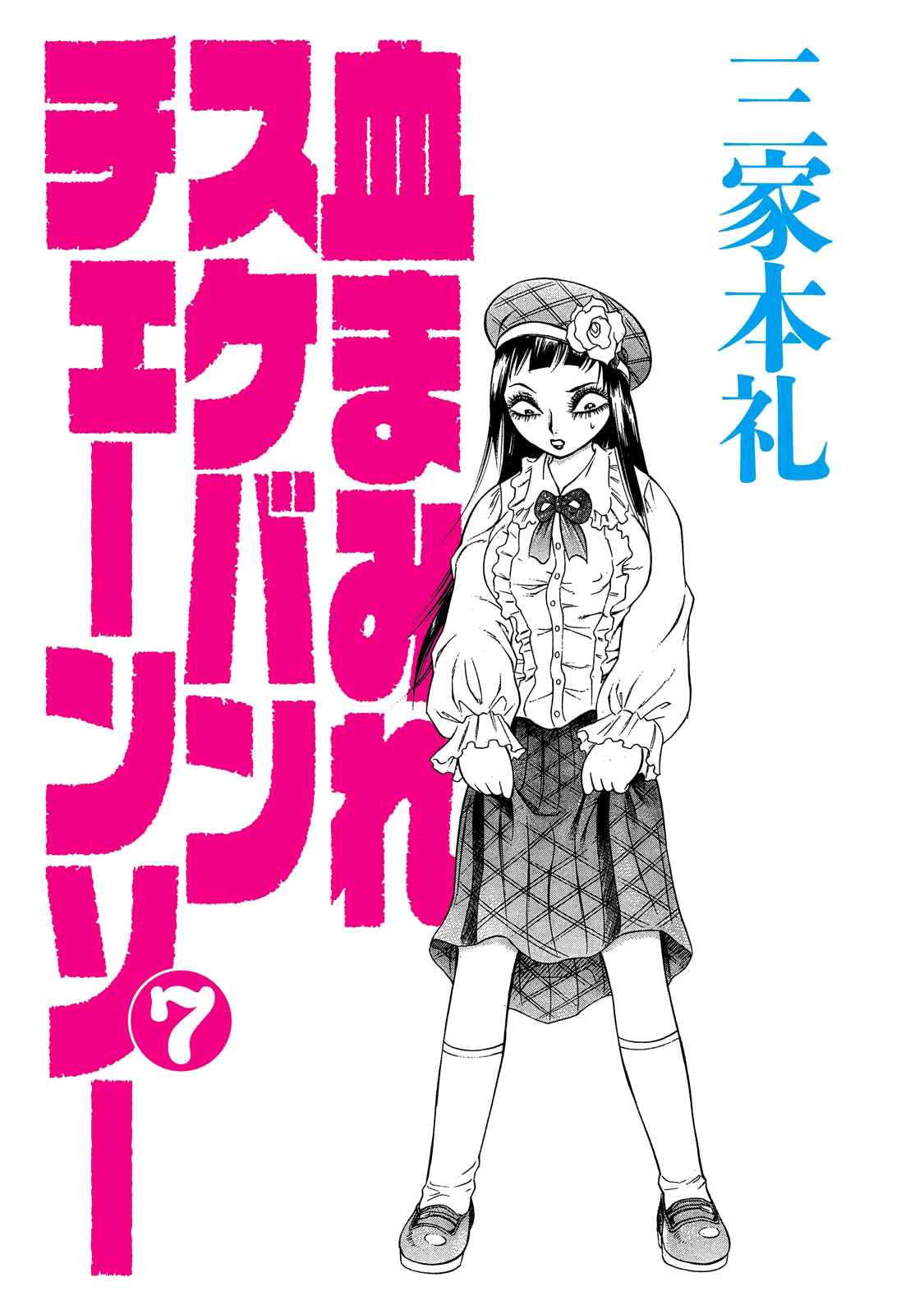 Page 3 Chapter 43 Chimamire Sukeban Chainsaw