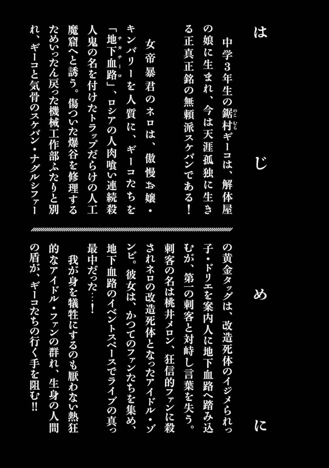 Page 5 Chapter 43 Chimamire Sukeban Chainsaw