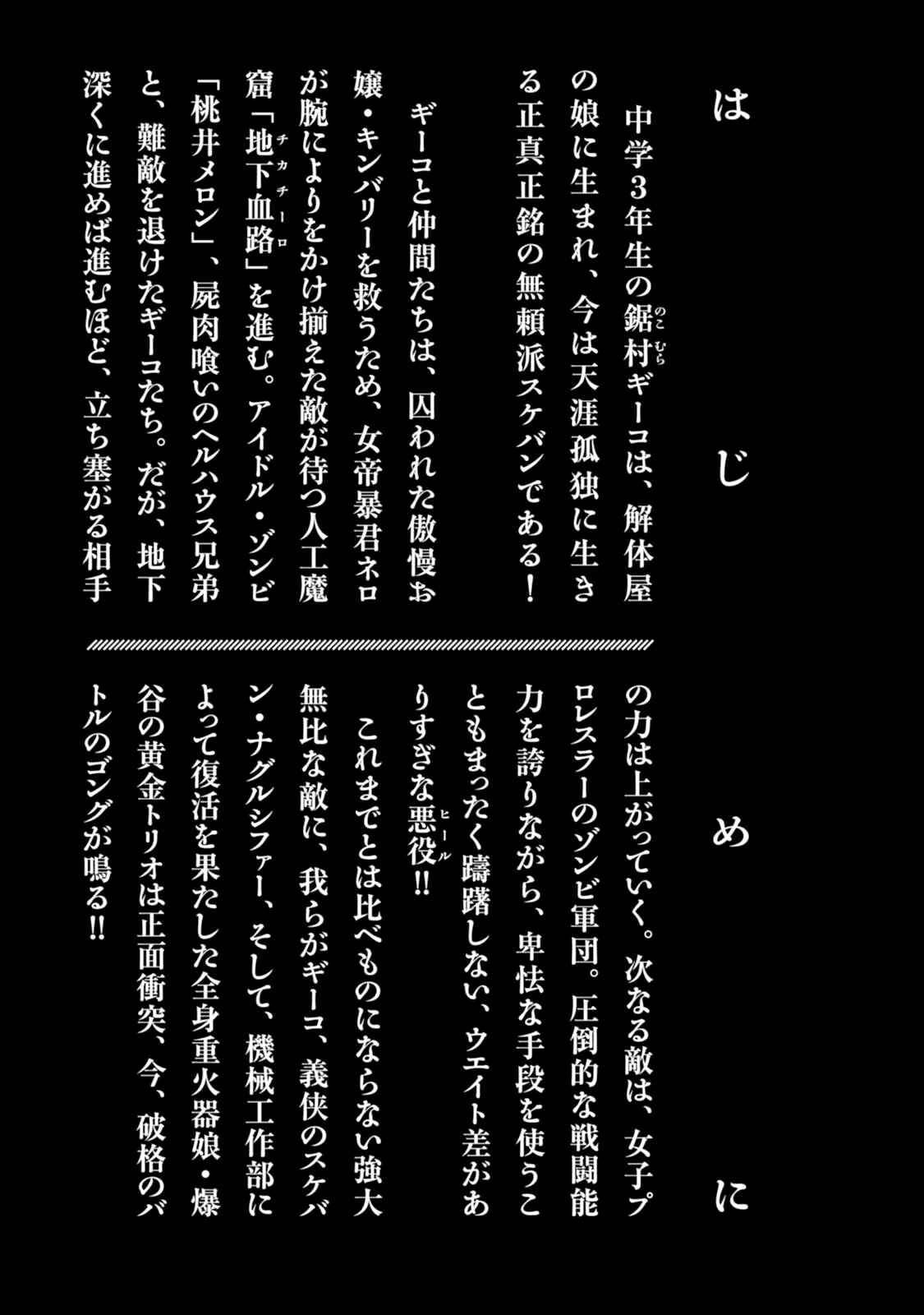Page 5 Chapter 50 Chimamire Sukeban Chainsaw
