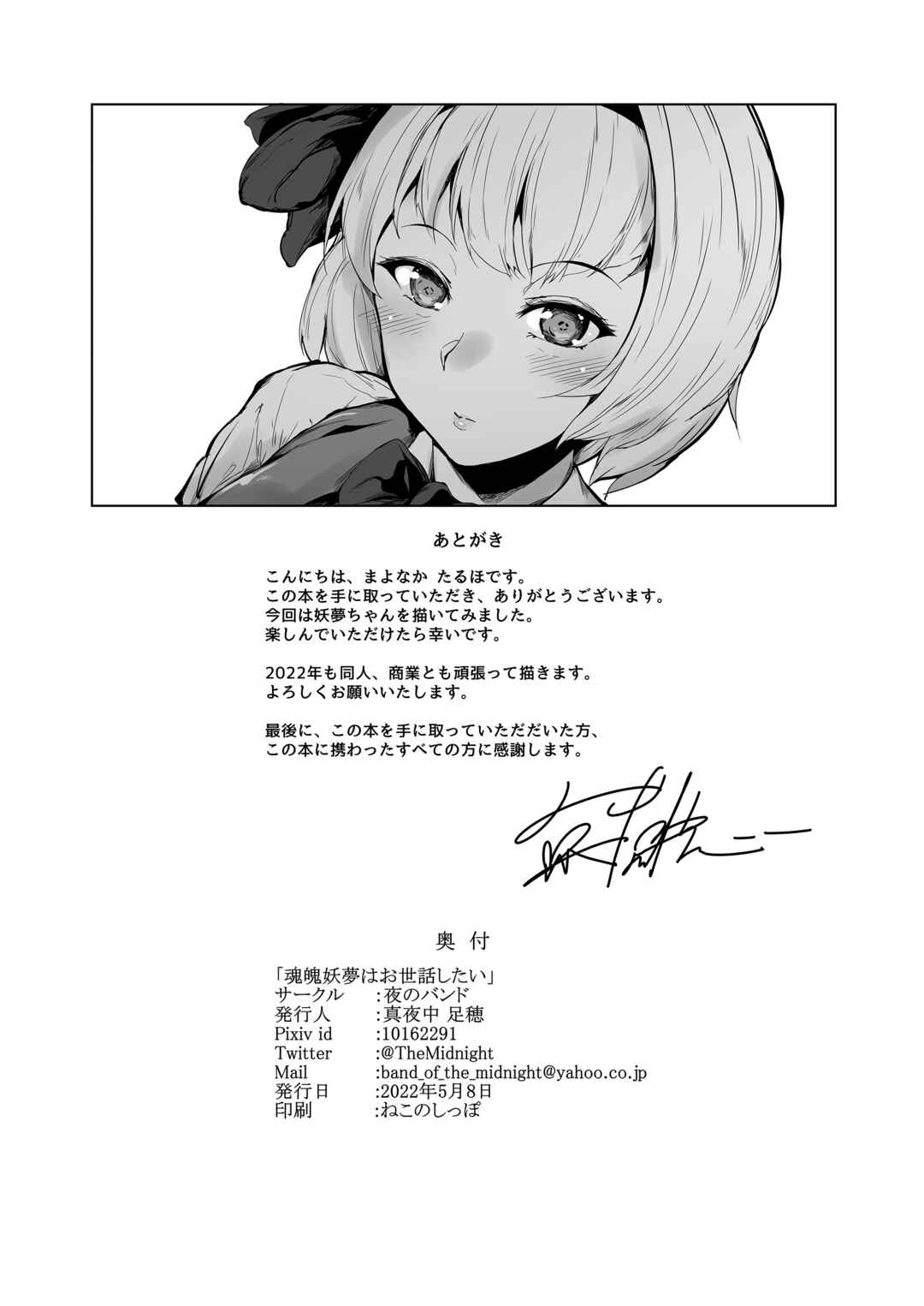 Page 30 Chapter Unknown_f7eb Touhou - Konpaku Youmu wa Osewa Shitai (Doujinshi)