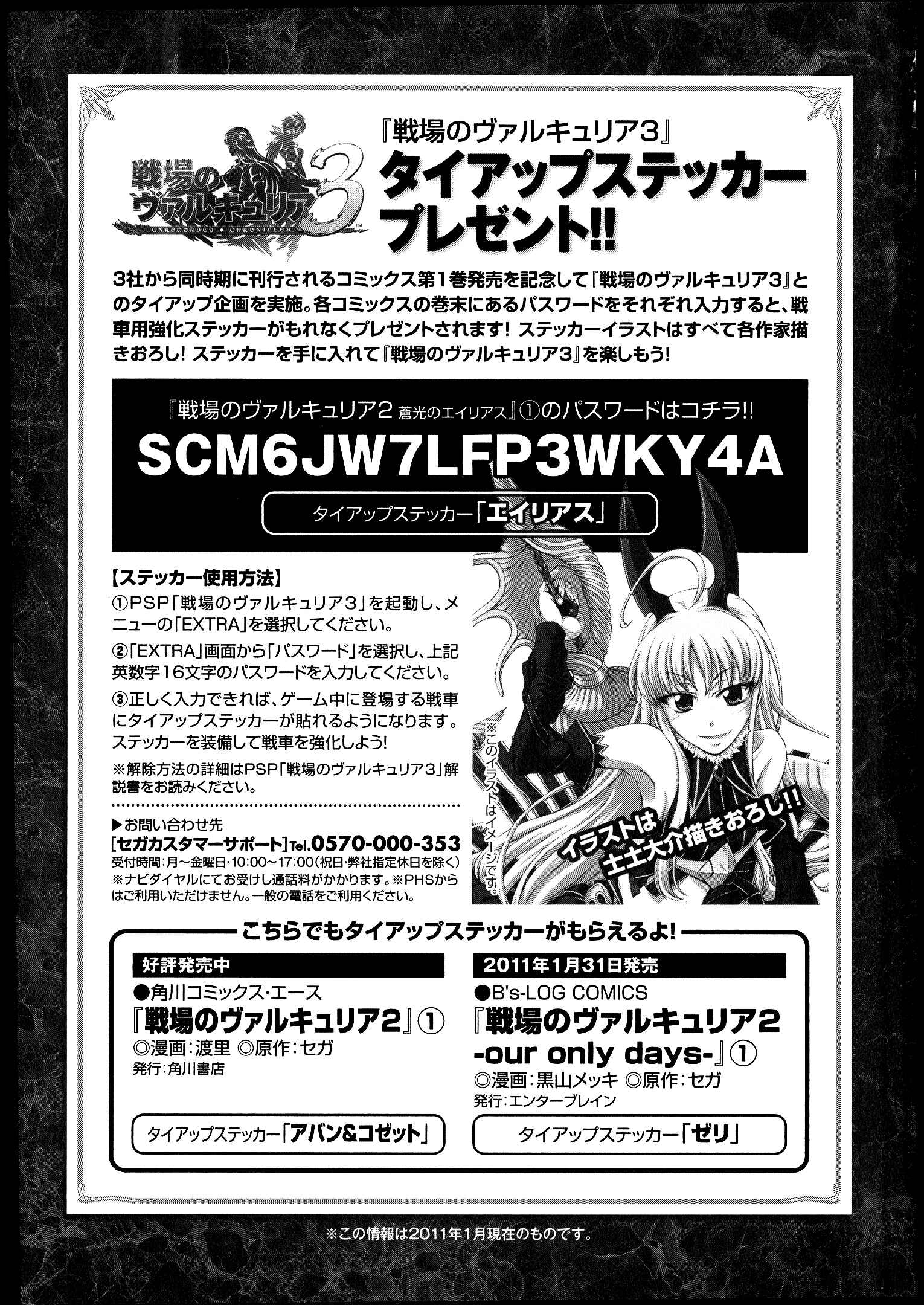 Page 3 Chapter 5.3 Valkyria Chronicles 2 - Aliasse of The Blue Light